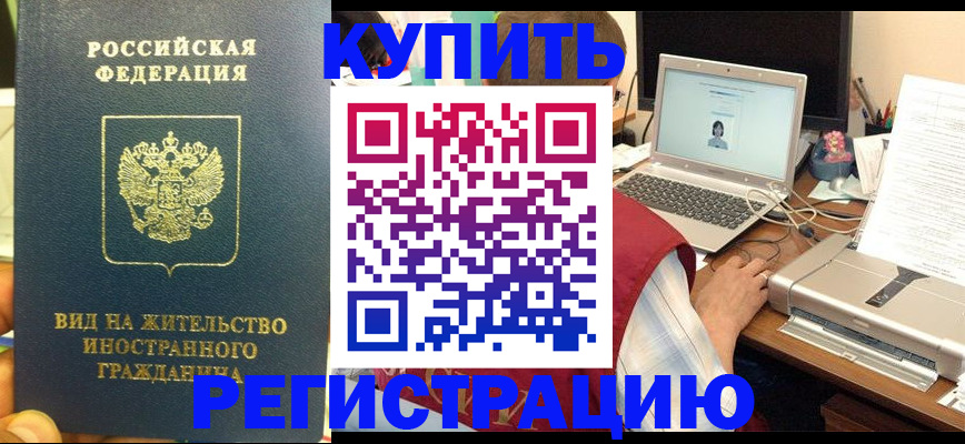 прописка в квартире в Магнитогорске