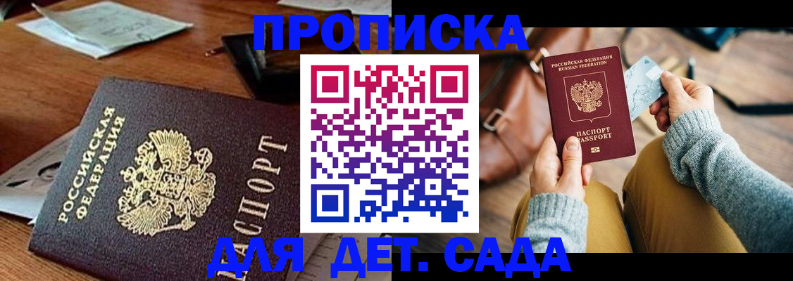 прописка законно в Магнитогорске